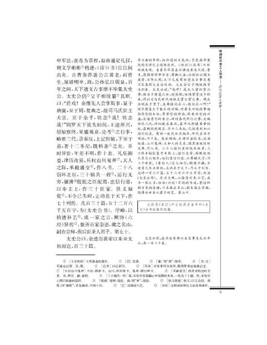 太史公自序(第9页)