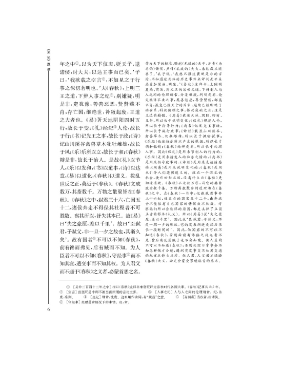 太史公自序(第6页)