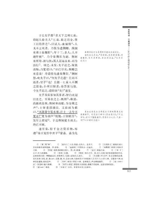 刺客列传(第103页)