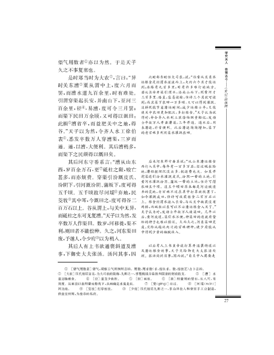 *河渠书(第27页)