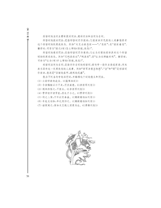 *李将军列传(第58页)