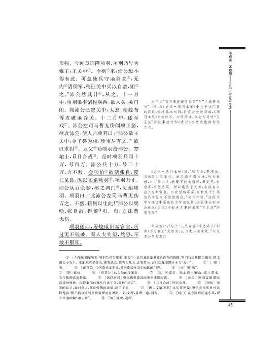 高祖本纪(第45页)