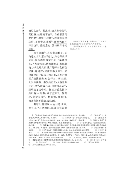 屈原列传(第72页)