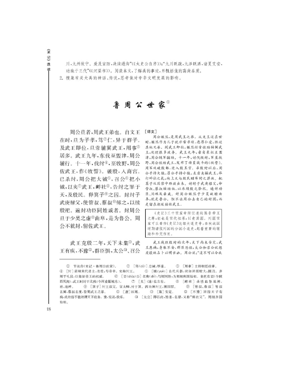 鲁周公世家(第18页)