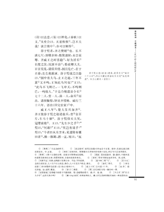 *滑稽列传(第91页)