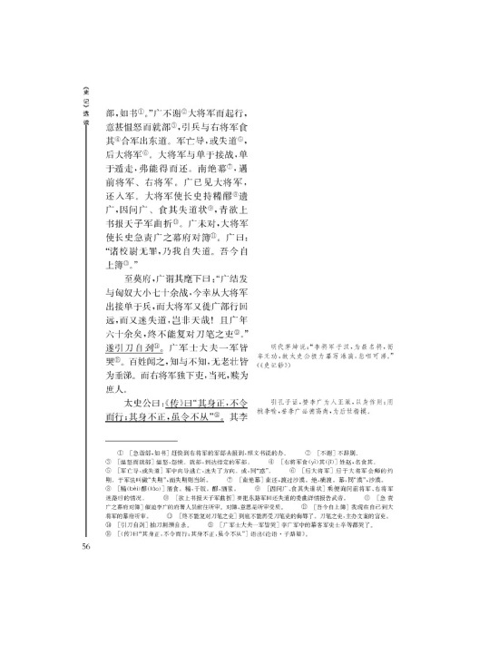 *李将军列传(第56页)