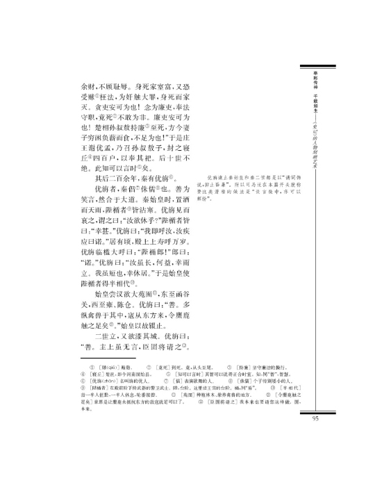 *滑稽列传(第95页)