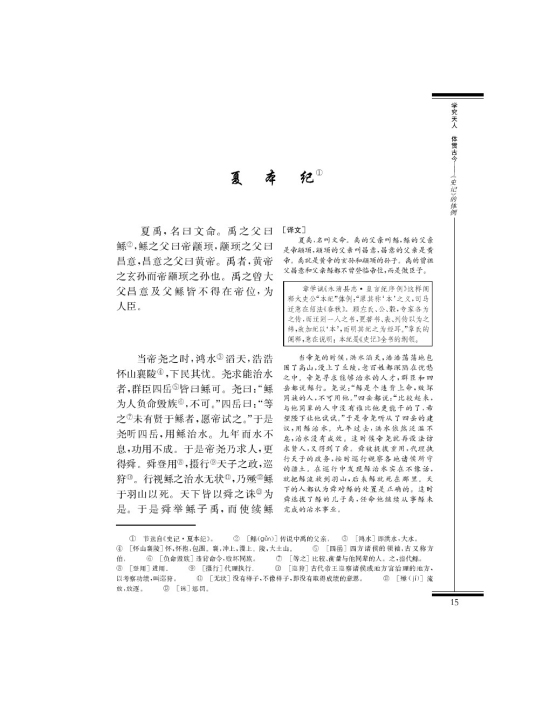 夏本纪(第15页)