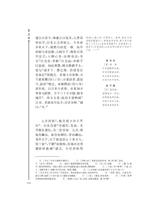 *秦始皇本纪(第116页)