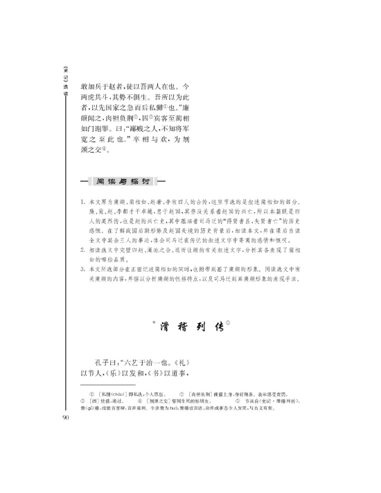 *滑稽列传(第90页)