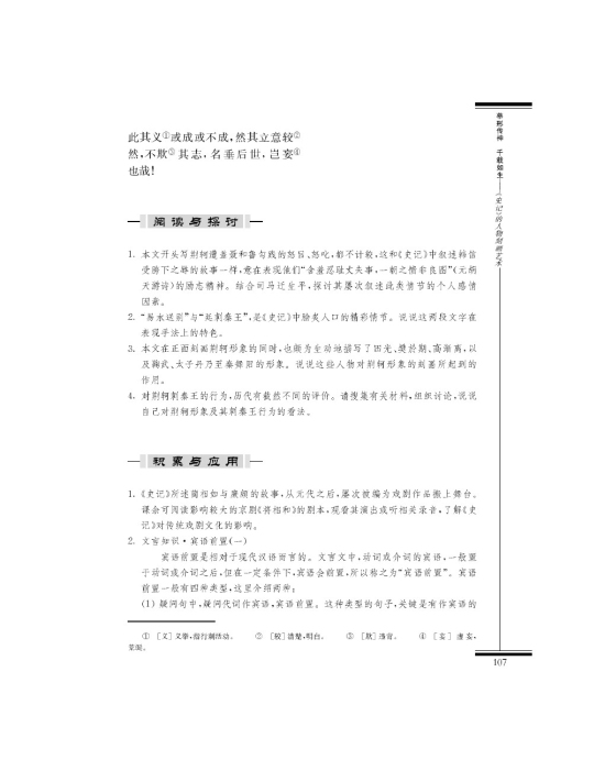 刺客列传(第107页)
