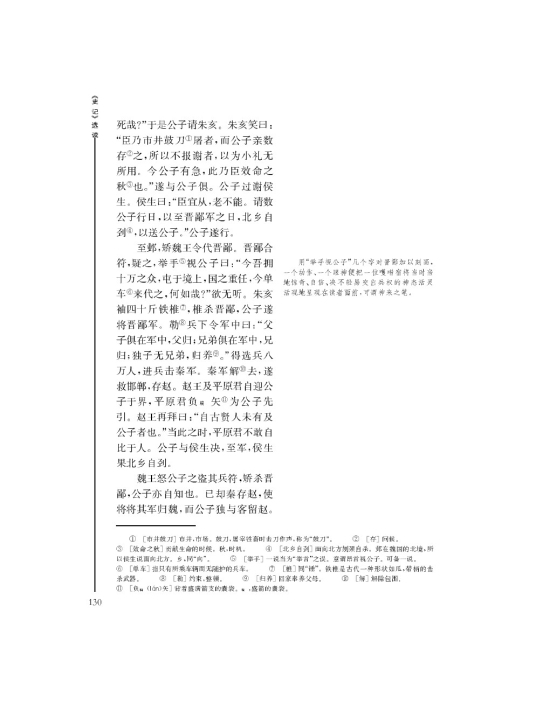 魏公子列传(第130页)