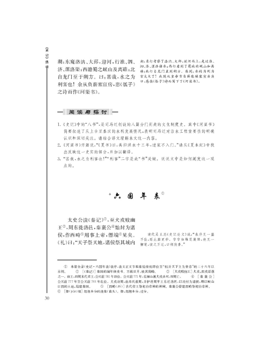 *六国年表(第30页)