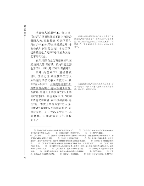 高祖本纪(第46页)