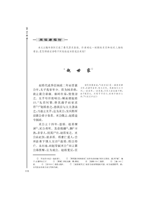 *赵世家(第118页)