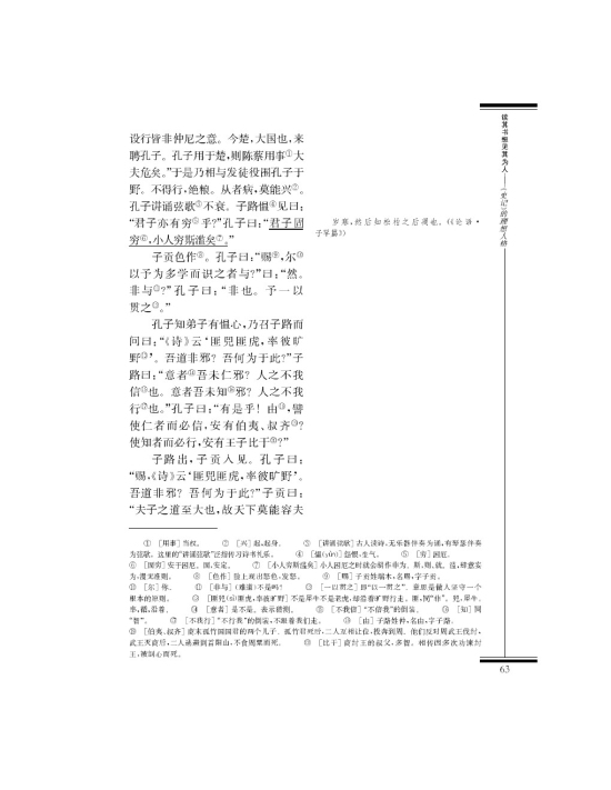 *孔子世家(第63页)