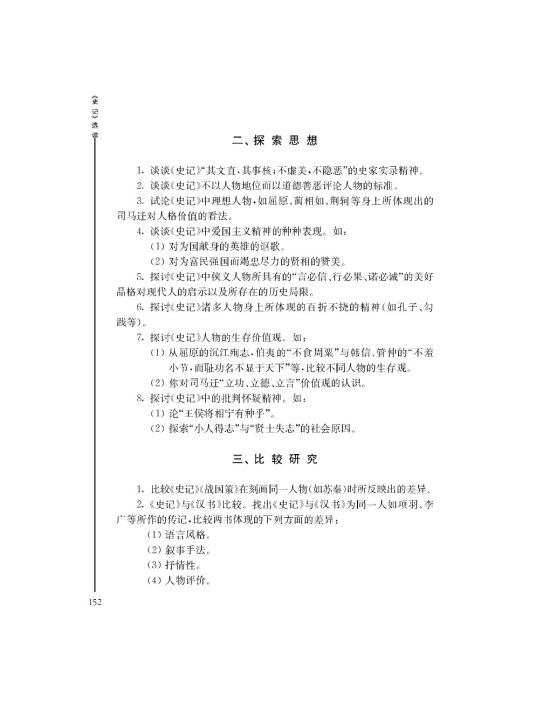 参考选题(第152页)