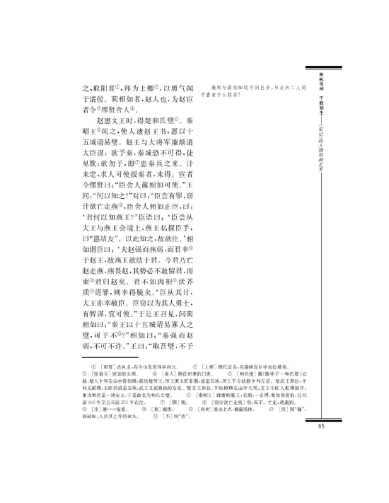 *廉颇蔺相如列传(第85页)