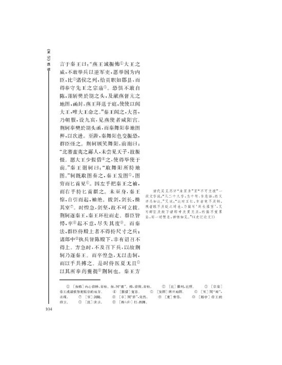 刺客列传(第104页)