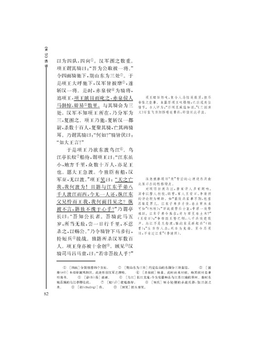 项羽本纪(第82页)