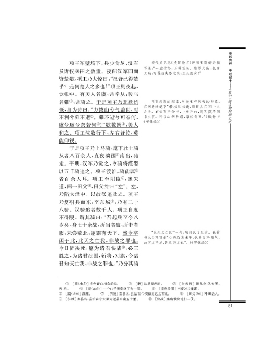 项羽本纪(第81页)