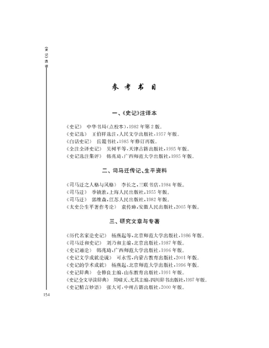 活动建议(第154页)