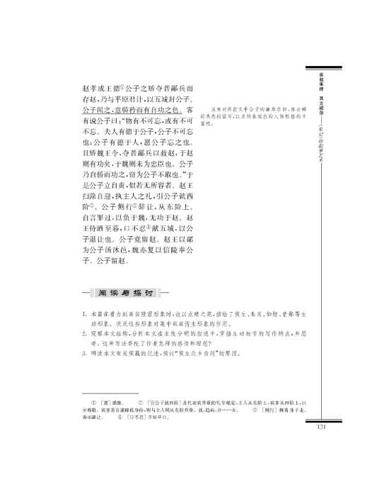 魏公子列传(第131页)