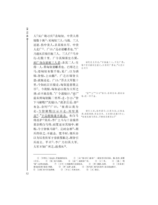 *李将军列传(第52页)