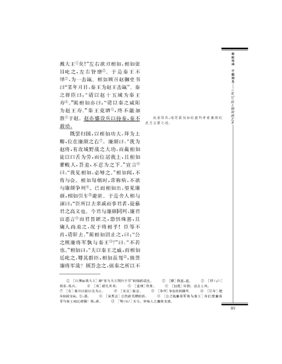 *廉颇蔺相如列传(第89页)