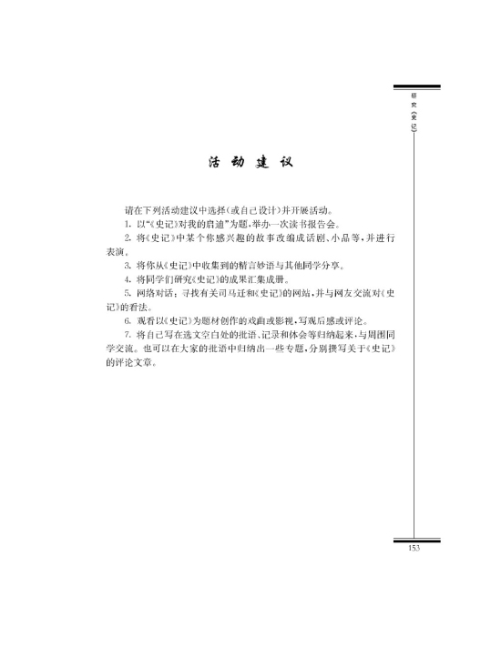 活动建议(第153页)