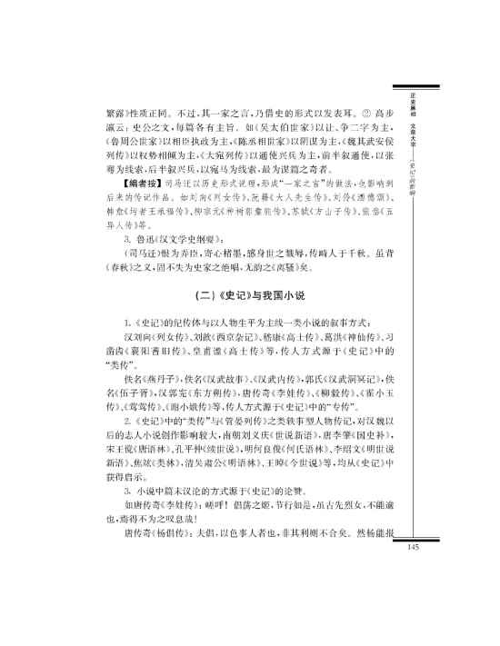 *《史记》与文学(第145页)