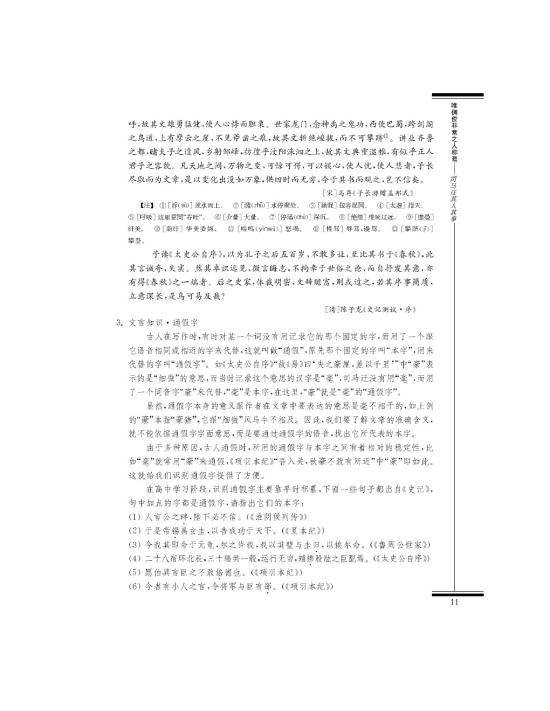 *报任安书（存目）(第11页)