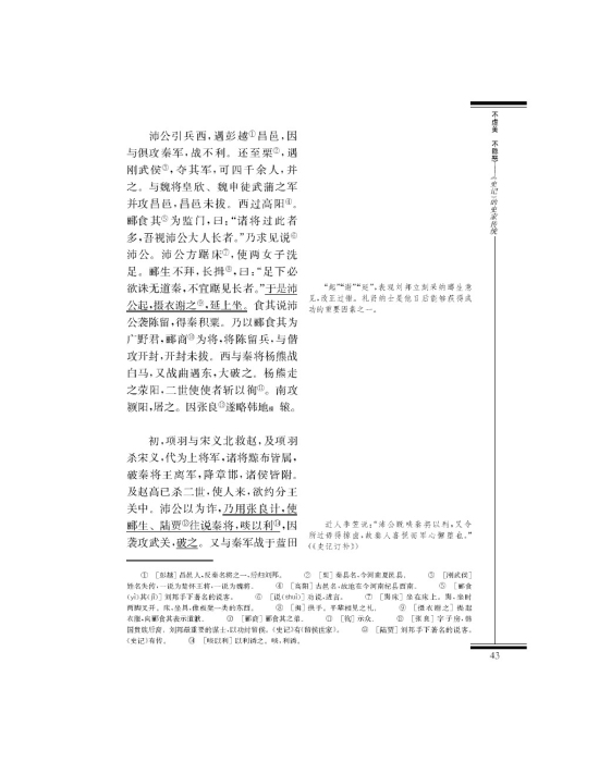 高祖本纪(第43页)