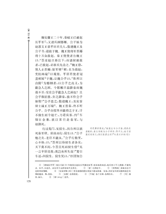 魏公子列传(第128页)