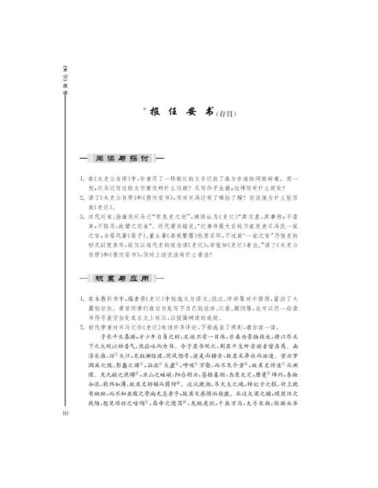 *报任安书（存目）(第10页)