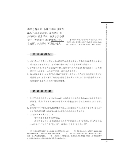 *李将军列传(第57页)