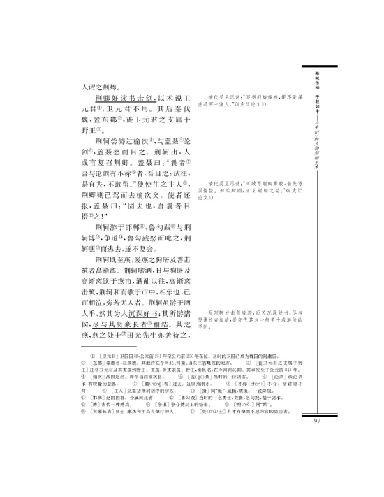 刺客列传(第97页)