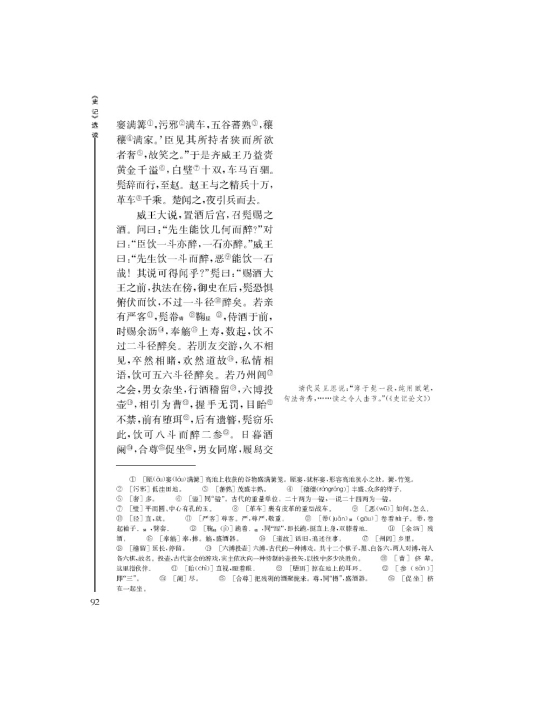 *滑稽列传(第92页)