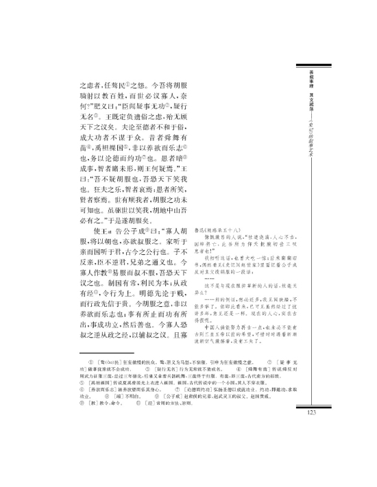 *赵世家(第123页)