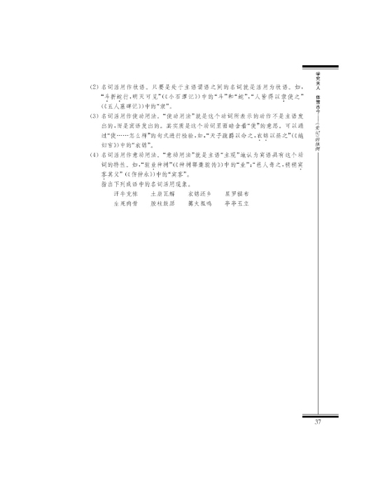 *六国年表(第37页)