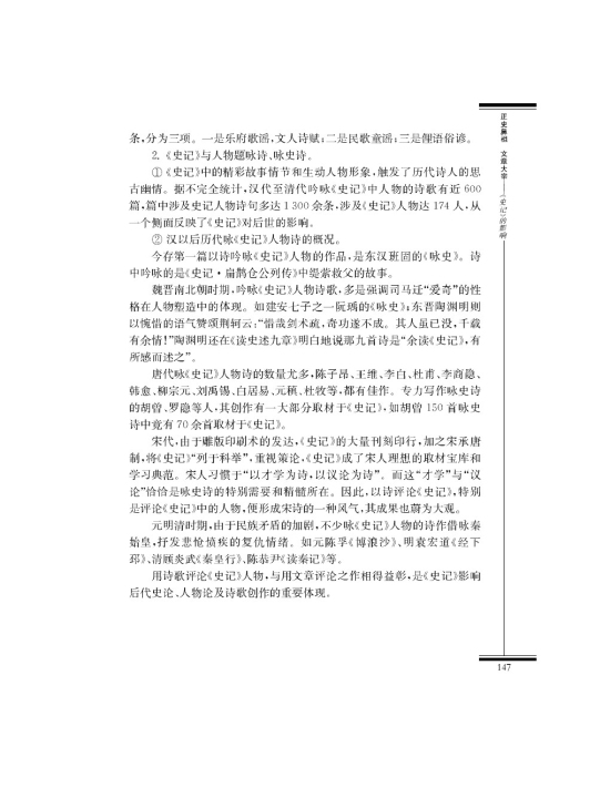 *《史记》与文学(第147页)