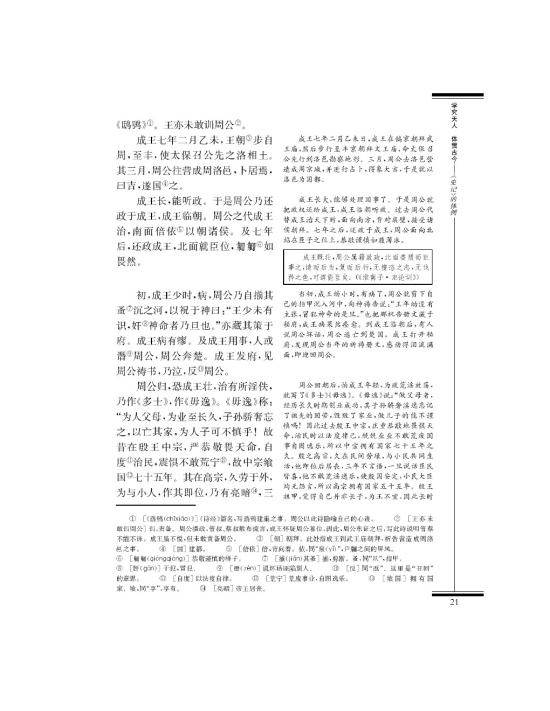 鲁周公世家(第21页)