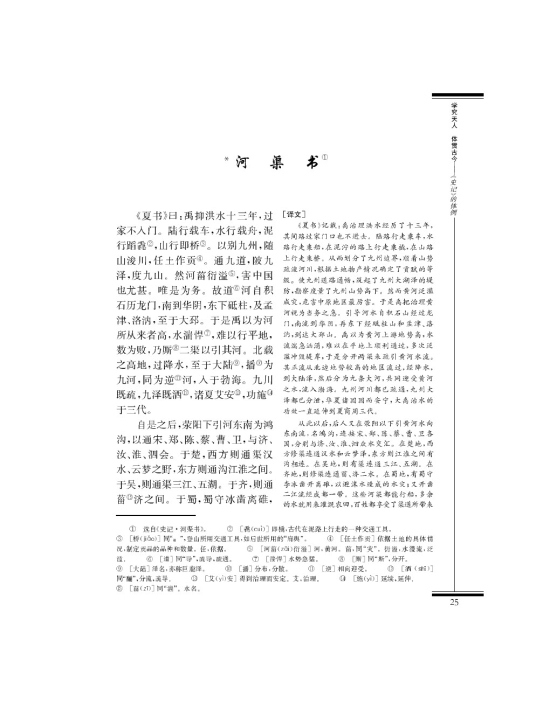 *河渠书(第25页)