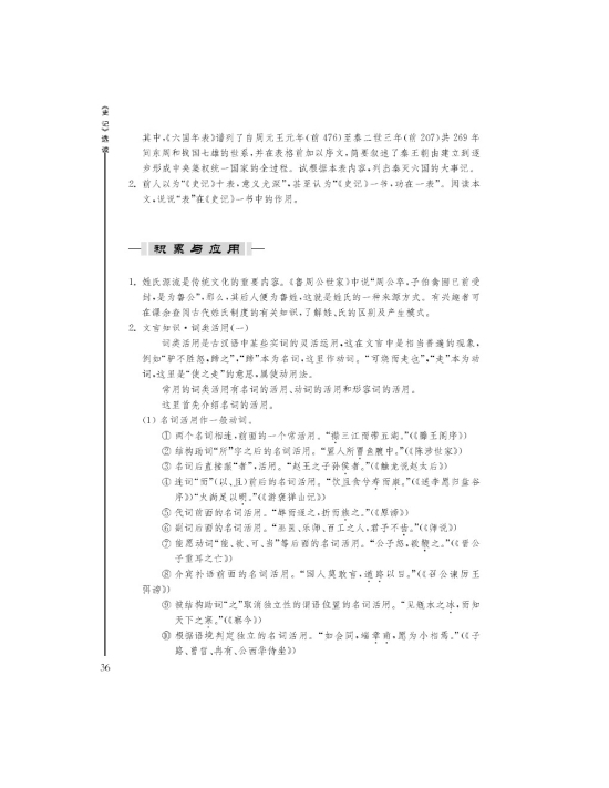 *六国年表(第36页)