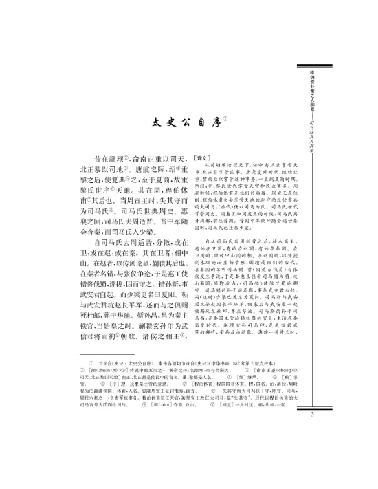 太史公自序(第3页)