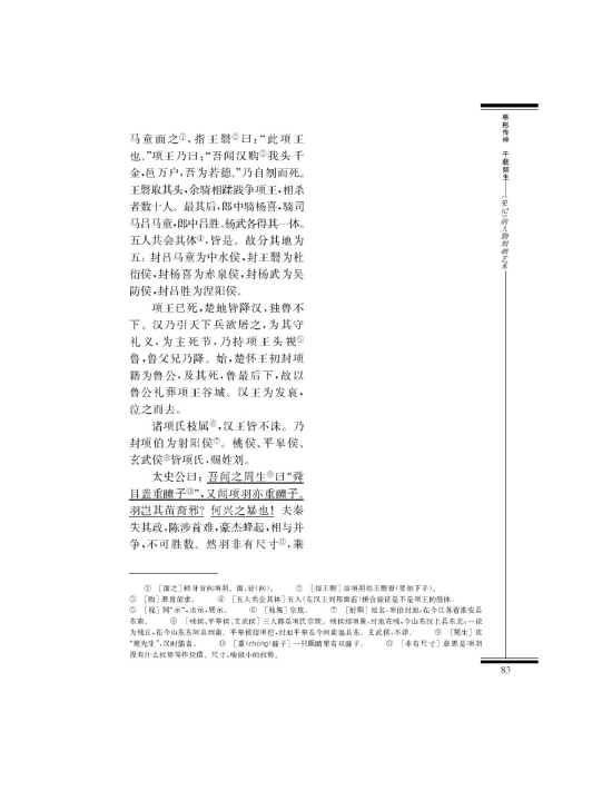 项羽本纪(第83页)