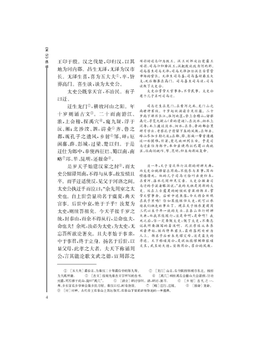 太史公自序(第4页)