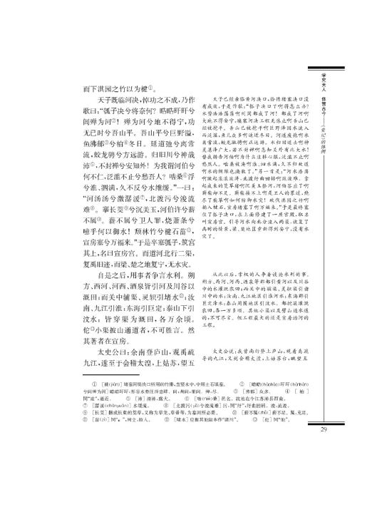 *河渠书(第29页)