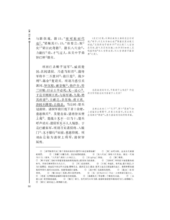 项羽本纪(第80页)