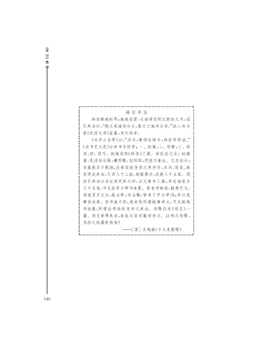 淮阴候列传(第140页)